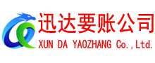 惠来要账公司